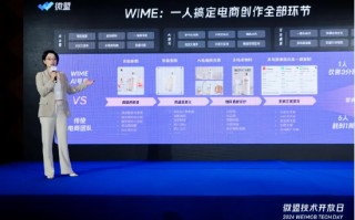 微盟集团：AI产品WIME受电商大促青睐，双十一月活提升20%