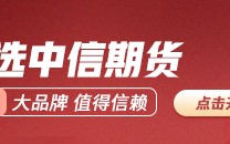 期货大咖聊大宗|中信期货杨力：烧碱基本面呈现偏空状态 等待技术面下破机会