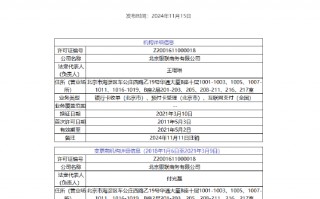 北京银联商务支付牌照被注销