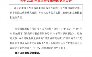 员工贴钱上班？西安银行更正并致歉