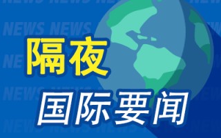 隔夜要闻：美股收高 油价重挫 金价大跌 市场关注黎以停火协议 巴菲特最新公开信 无意搞家族财富帝国