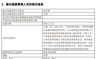 益民基金高管变更：王健升任总经理 曾任南华基金总经理助理兼固定收益部总经理