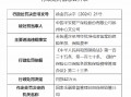 平安产险徐州中心支公司被罚42万元：因未按规定使用经批准或者备案的保险条款、保险费率