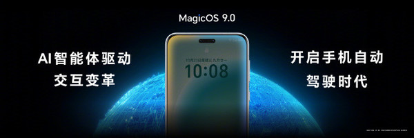 赵明：荣耀是AI时代的孤勇者 MagicOS 9.0让未来已来  第8张