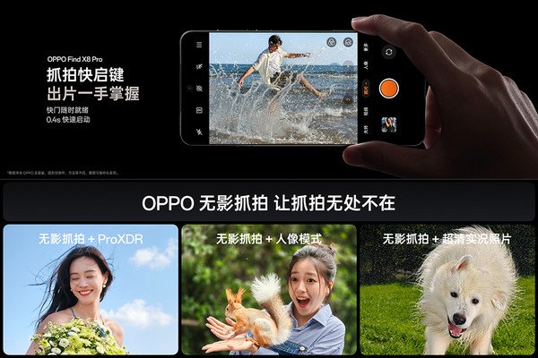 出片还不就是小事！OPPO Find X8系列抬手就出片  第6张