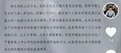 董事长卷入重大案件？中简科技高层“内斗”升级：总经理遭解聘  第3张