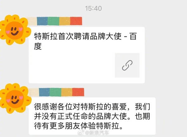 特斯拉方辟谣任命品牌大使：没有正式任命的品牌大使  第3张