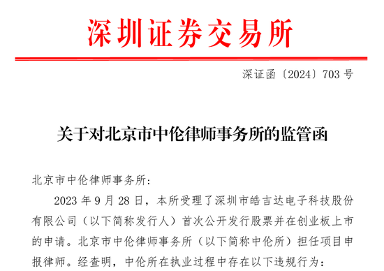 主动撤回被查！中信证券再度摊上事！深交所发出对中信证券的监管函，两名保荐代表人被纪律处分-第2张图片-特色小吃做法