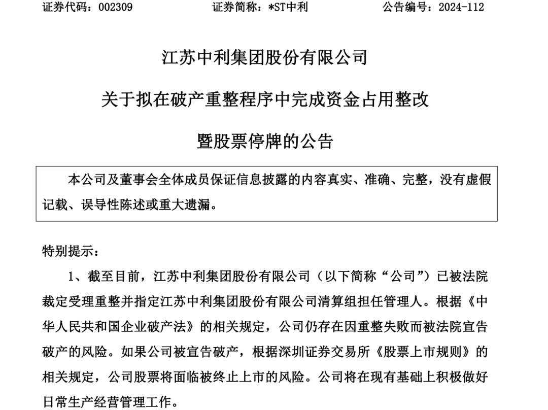 A股突发！沪深交易所出手，4家上市公司同时停牌，发生了什么？-第3张图片-特色小吃做法