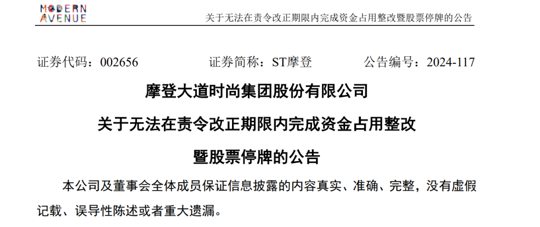 A股突发！沪深交易所出手，4家上市公司同时停牌，发生了什么？-第4张图片-特色小吃做法