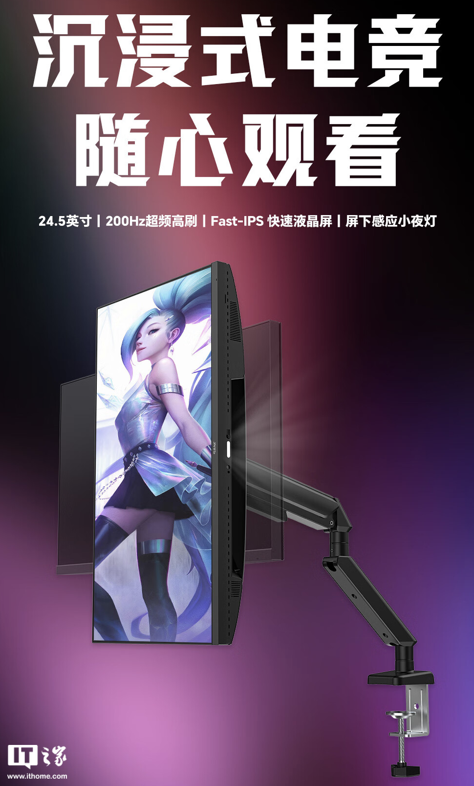 盛色“N50 Pro 5 机械臂版”24.5 英寸显示器首销：1080P 超频 200Hz，649 元-第2张图片-特色小吃做法