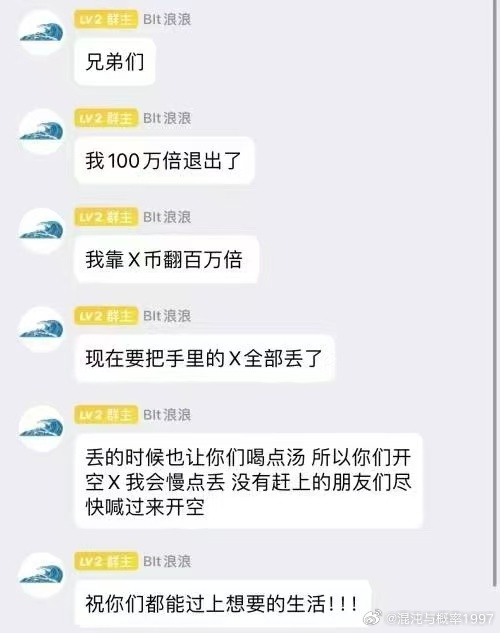 爆仓！1.6亿美元仅剩2美元 微博大V提示不要做白日梦！-第3张图片-特色小吃做法