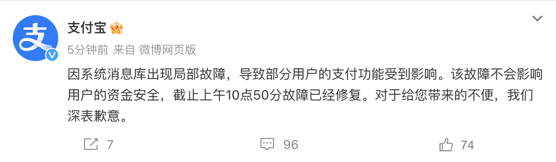 支付宝出现服务异常 回应：故障已经修复 不会影响用户资金安全-第3张图片-特色小吃做法