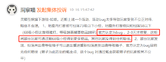 10月黑猫投诉游戏领域红黑榜：如鸢活动bug破坏游戏公平-第2张图片-特色小吃做法