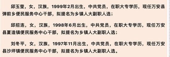 六问“3名95后大专学历女干部被提拔副科”：能否公开透明?-第1张图片-特色小吃做法