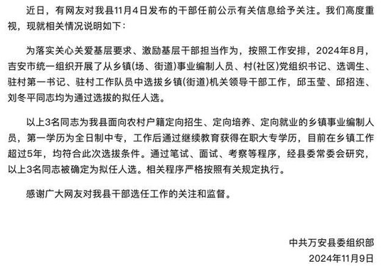 六问“3名95后大专学历女干部被提拔副科”：能否公开透明?-第2张图片-特色小吃做法