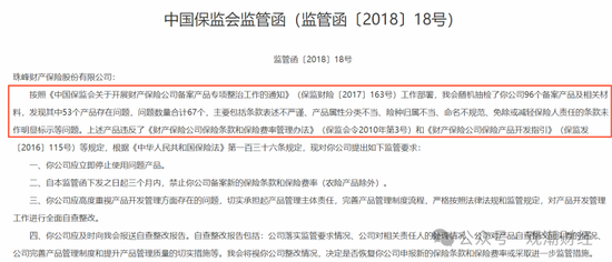 山东国资进入失败？偿付能力连续10季不达标后，历时3年半，珠峰财险成功引战-第16张图片-特色小吃做法