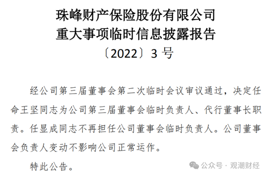 山东国资进入失败？偿付能力连续10季不达标后，历时3年半，珠峰财险成功引战-第20张图片-特色小吃做法