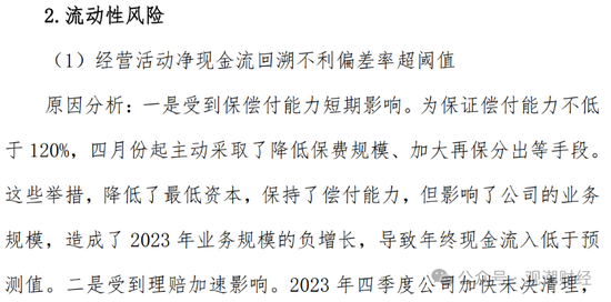 山东国资进入失败？偿付能力连续10季不达标后，历时3年半，珠峰财险成功引战-第26张图片-特色小吃做法