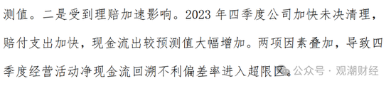 山东国资进入失败？偿付能力连续10季不达标后，历时3年半，珠峰财险成功引战-第29张图片-特色小吃做法