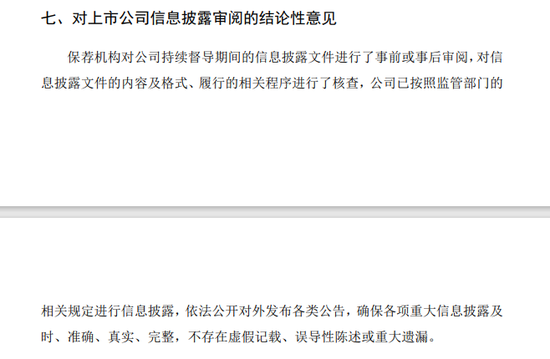 赚的没有罚的多！东吴证券2项保荐业务违规，罚没超千万-第3张图片-特色小吃做法