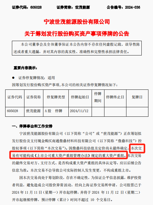 提前大涨！A股重组又来了-第2张图片-特色小吃做法