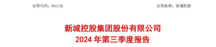 新城控股10月合同销售额仅26亿，同比大减近57%，当月租金收入不如预期引质疑-第2张图片-特色小吃做法