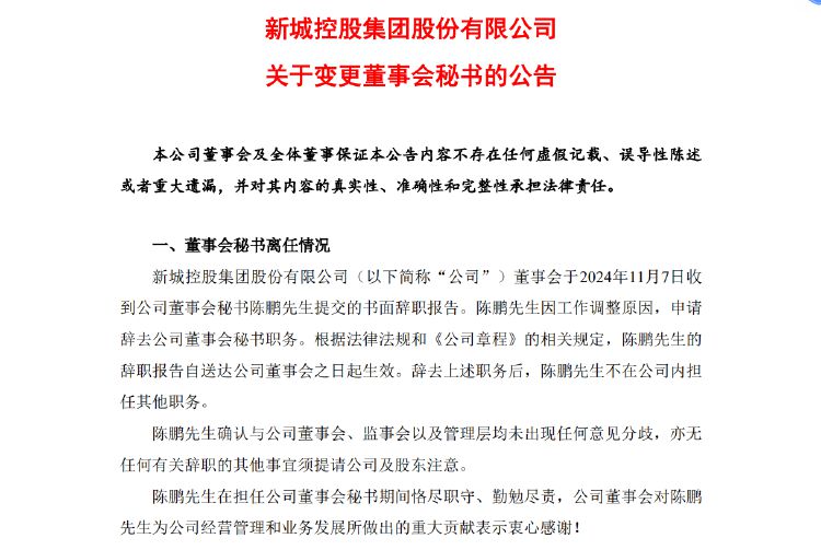 新城控股10月合同销售额仅26亿，同比大减近57%，当月租金收入不如预期引质疑-第5张图片-特色小吃做法