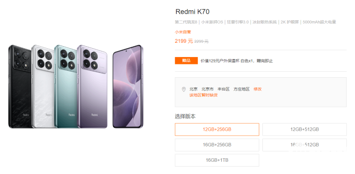 王腾：Redmi K70已卖完结单 K80系列在路上了-第2张图片-特色小吃做法