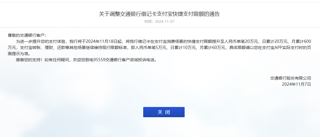 又有银行宣布：单笔限额提升至20万元！此前招商银行、邮储银行也已“出手”-第1张图片-特色小吃做法