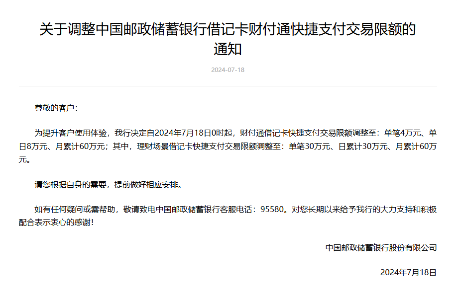 又有银行宣布：单笔限额提升至20万元！此前招商银行、邮储银行也已“出手”-第2张图片-特色小吃做法