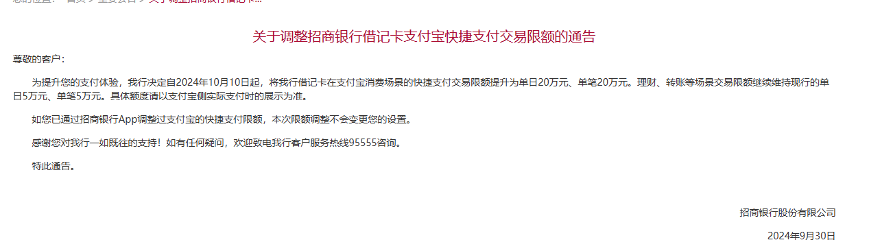 又有银行宣布：单笔限额提升至20万元！此前招商银行、邮储银行也已“出手”-第3张图片-特色小吃做法