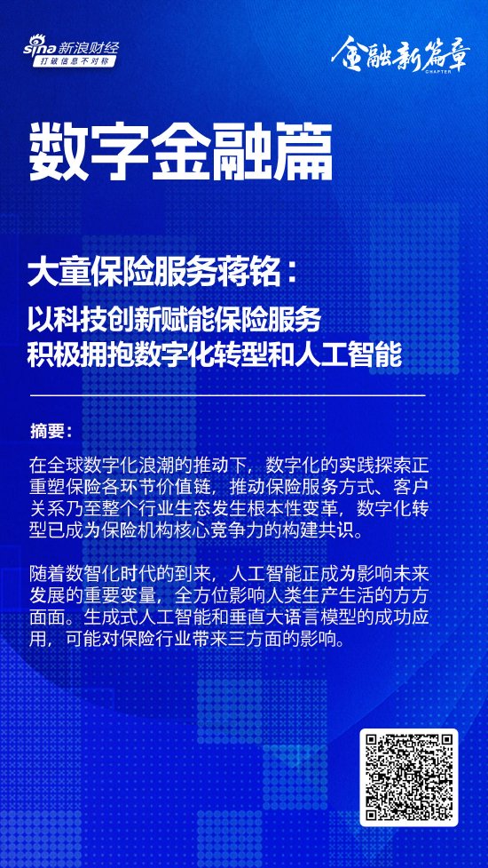 大童保险服务蒋铭：以科技创新赋能保险服务 积极拥抱数字化转型和人工智能-第1张图片-特色小吃做法