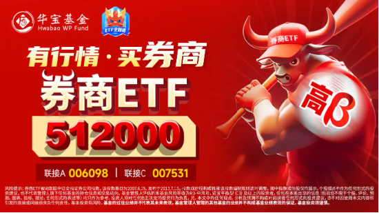 休整不过两日，资金火速进场！券商ETF（512000）近2日狂揽13亿元，后续仍有空间？-第3张图片-特色小吃做法