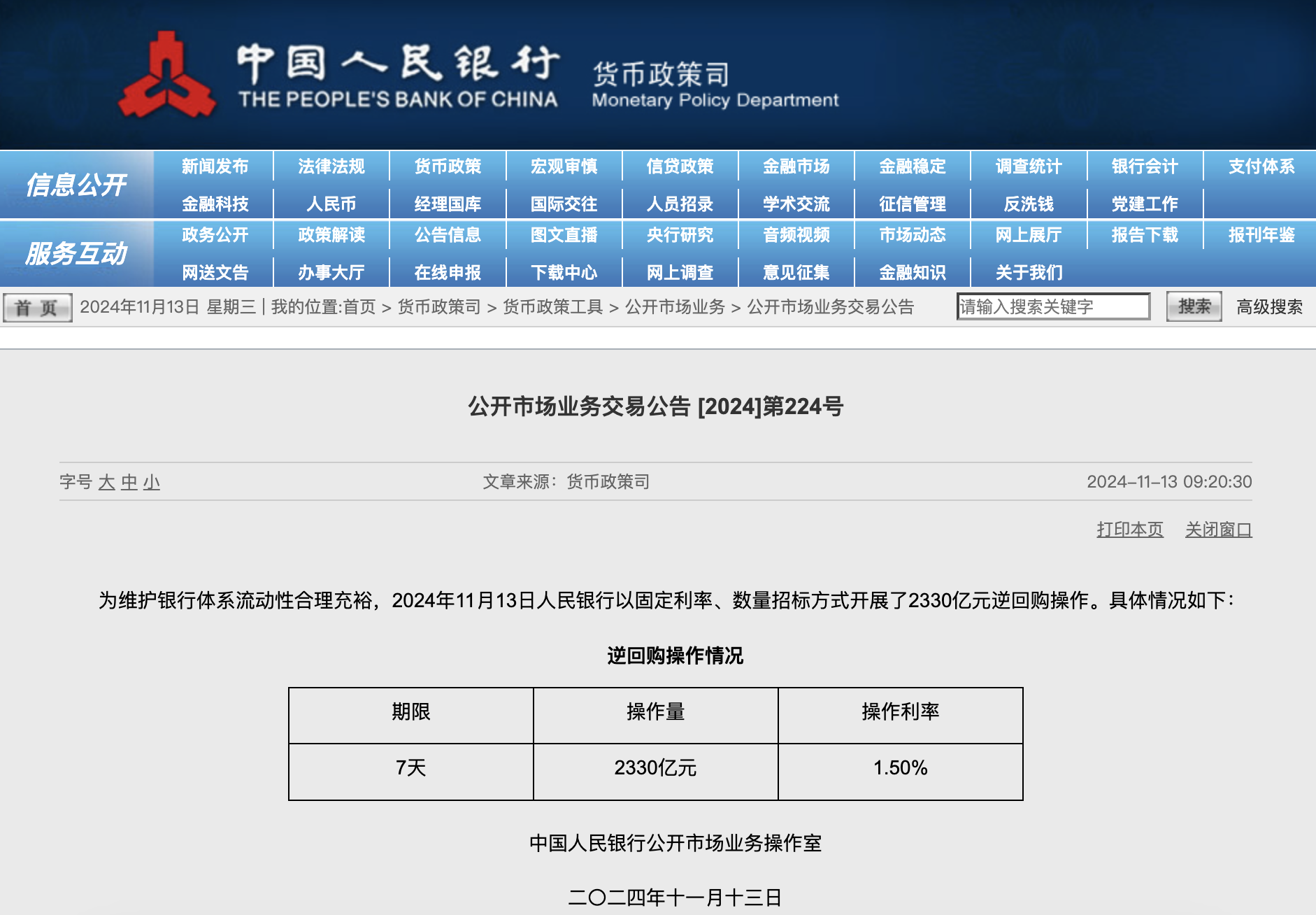 央行今日开展2330亿元7天期逆回购操作-第1张图片-特色小吃做法