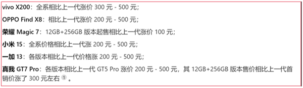 谁在主导安卓手机集体涨价 消费者买单了吗-第1张图片-特色小吃做法