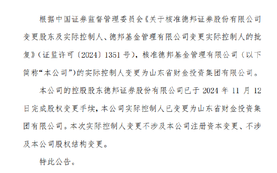 德邦基金实控人变更为山东省财金投资集团有限公司-第1张图片-特色小吃做法