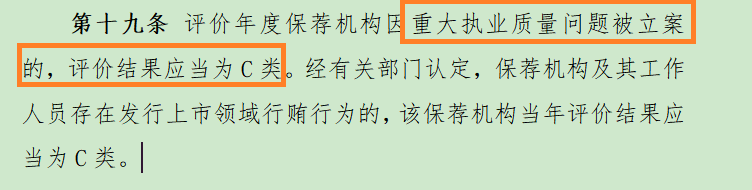 东吴证券被立案重罚后或降为C类投行 定增“独苗”项目批文即将到期-第2张图片-特色小吃做法