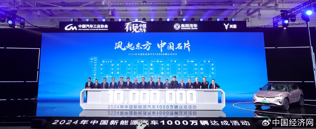 2024中国新能源汽车1000万辆达成-第1张图片-特色小吃做法