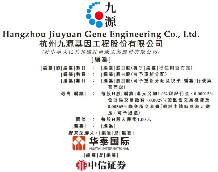 IPO雷达｜背靠华东医药 九源基因押宝“减肥神药”拟赴港上市 正着手公司更名  第1张