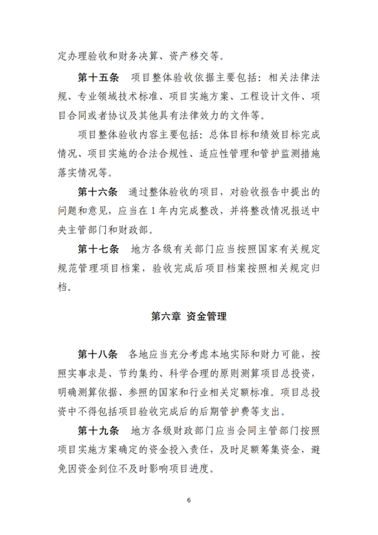 四部门印发《中央生态环保转移支付资金竞争性评审项目申报和管理暂行办法》  第6张