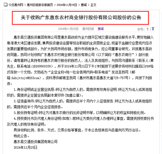 欢迎来洽谈！粤港澳大湾区一国企登报求购当地农商行股份 地方国资近期频繁驰援中小银行