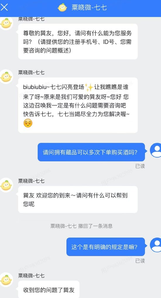 巽风数字世界下单茅台酒被强制取消，行权过一次的数字藏品能否二次下单？  第3张