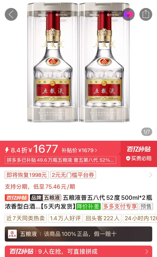 五粮液怒打假，揭开了电商平台的假酒真相  第7张