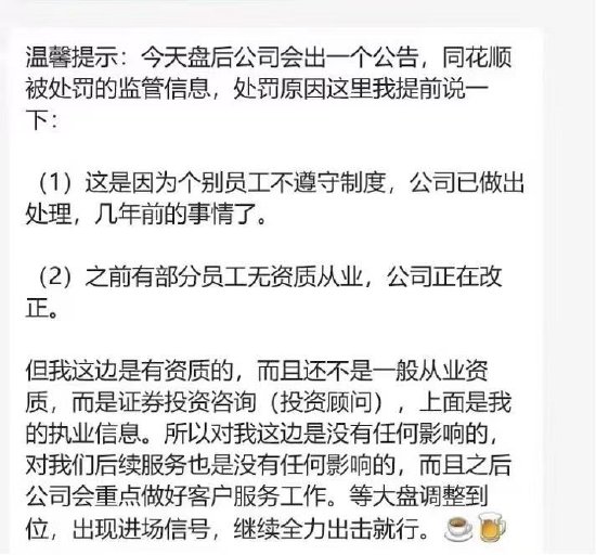 独家|同花顺被调查“疑云”：监管处罚是针对几年前的不合规行为  第2张