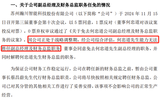 副总兼财总被免职！公布的理由让人尴尬......-第2张图片-特色小吃做法