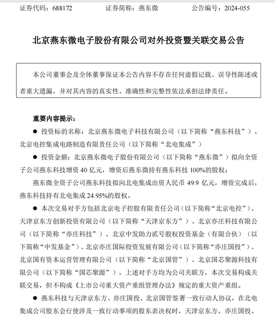 330亿元大手笔投资！燕东微、京东方A出手-第1张图片-特色小吃做法