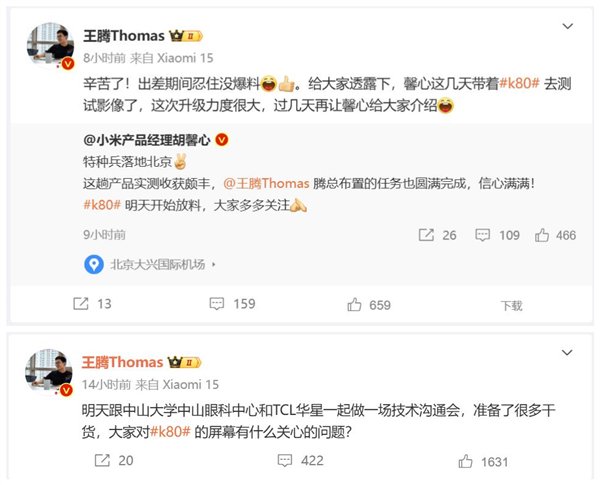 Redmi K80今天官宣：华星供应全新一代2K直屏-第3张图片-特色小吃做法