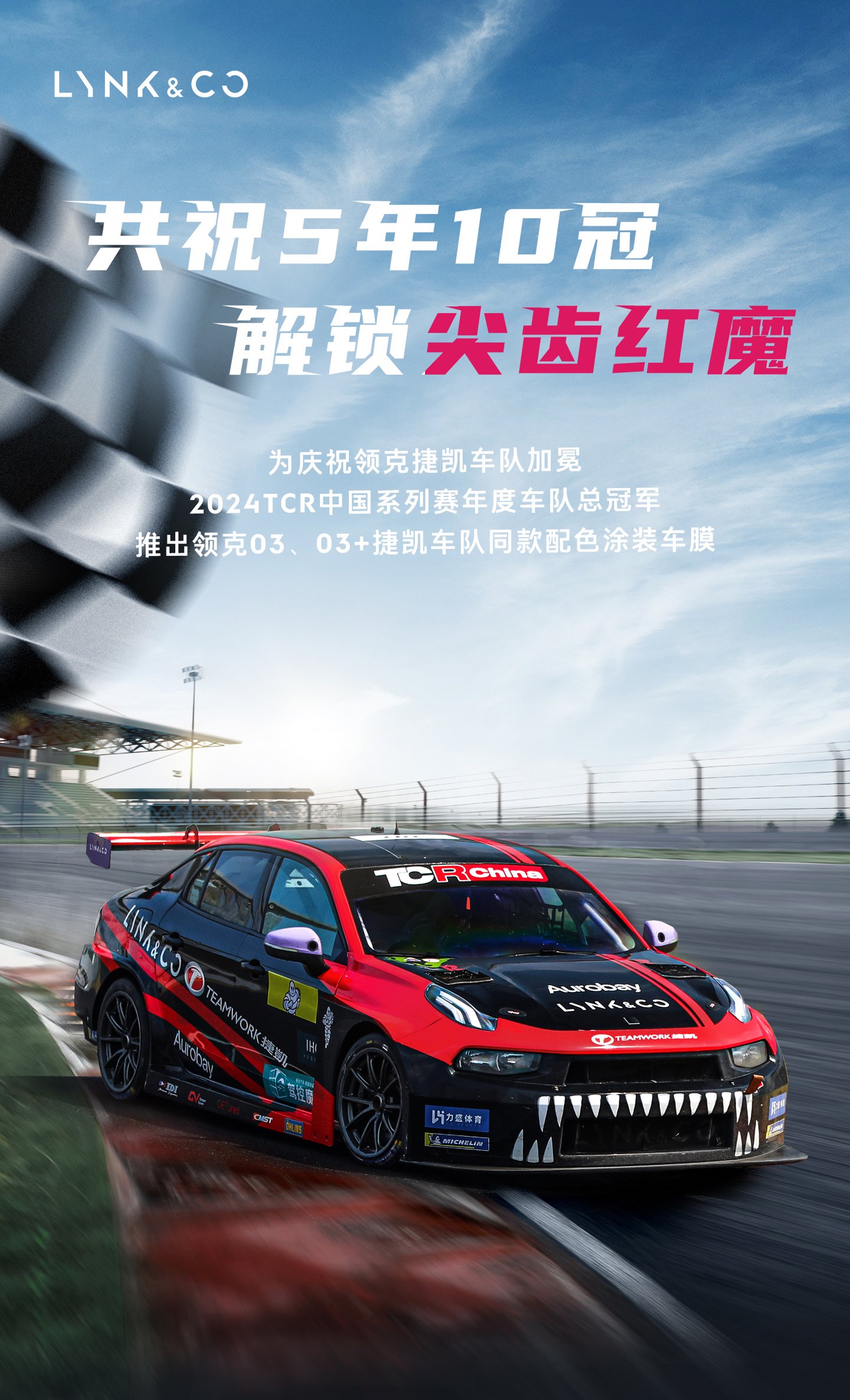 领克 03+ Racing 车型推出 Cyan 蓝冠军同款车色，今日 11:00 开售-第2张图片-特色小吃做法