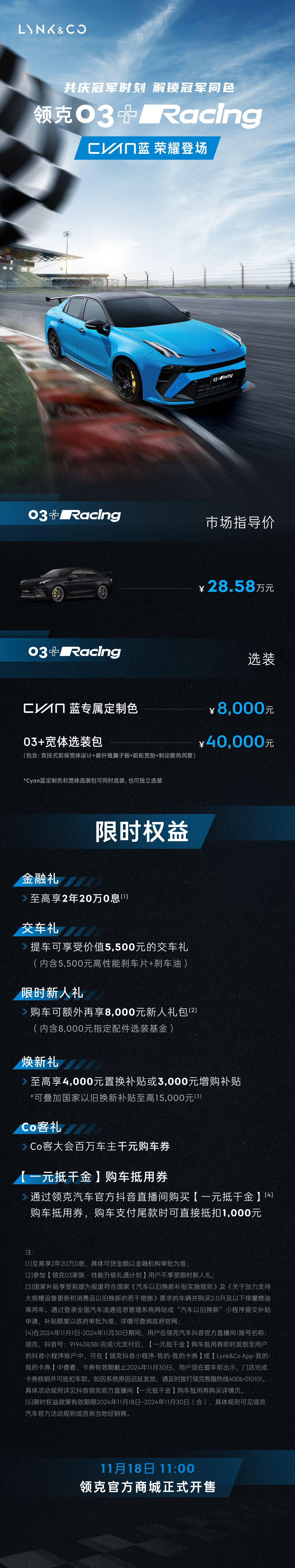 领克 03+ Racing 车型推出 Cyan 蓝冠军同款车色，今日 11:00 开售-第3张图片-特色小吃做法